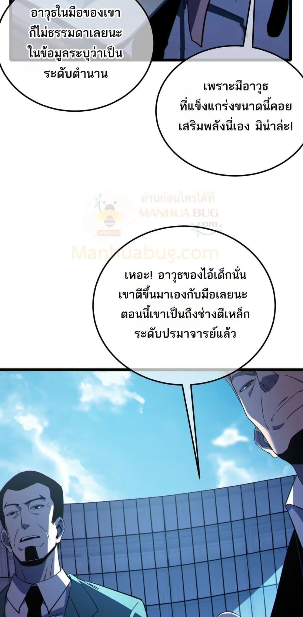 My Passive Skills Are Invincible จุติอีกครั้ง พร้อมสกิลติดตัวไร้เทียมทาน ตอนที่ 116 หน้า 34