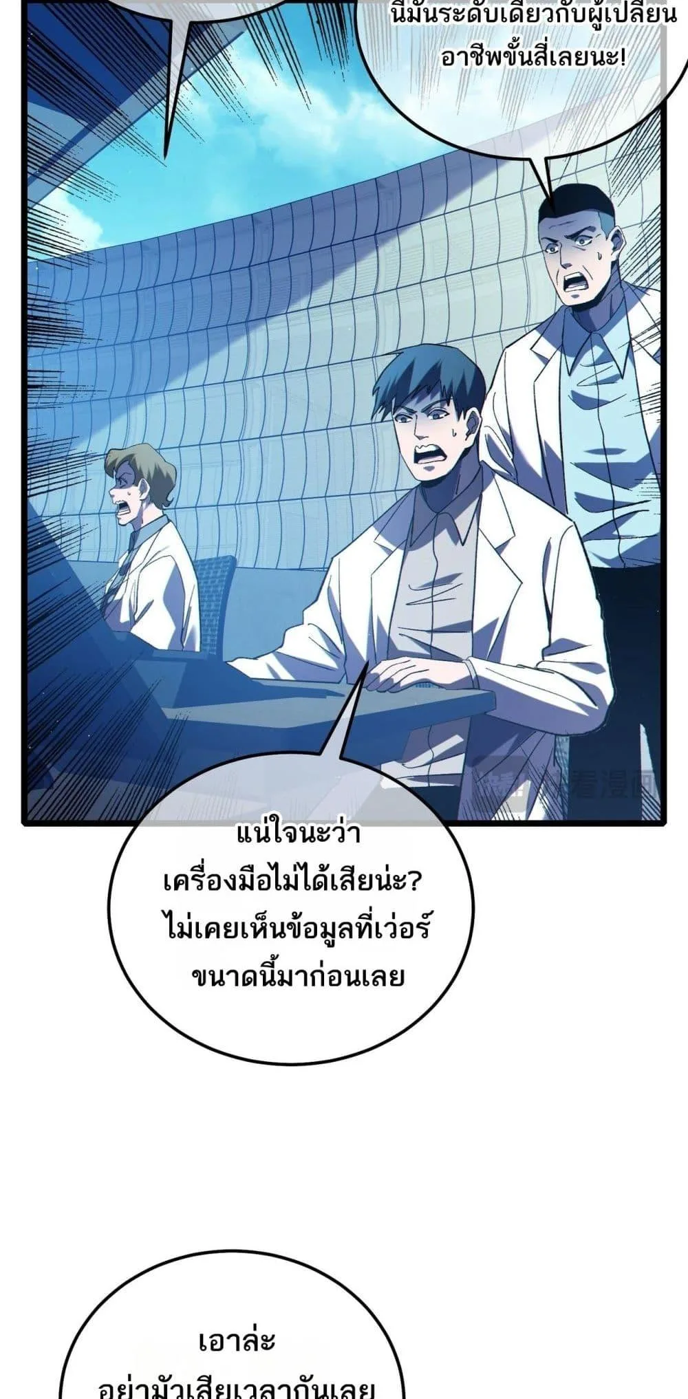 My Passive Skills Are Invincible จุติอีกครั้ง พร้อมสกิลติดตัวไร้เทียมทาน ตอนที่ 116 หน้า 4