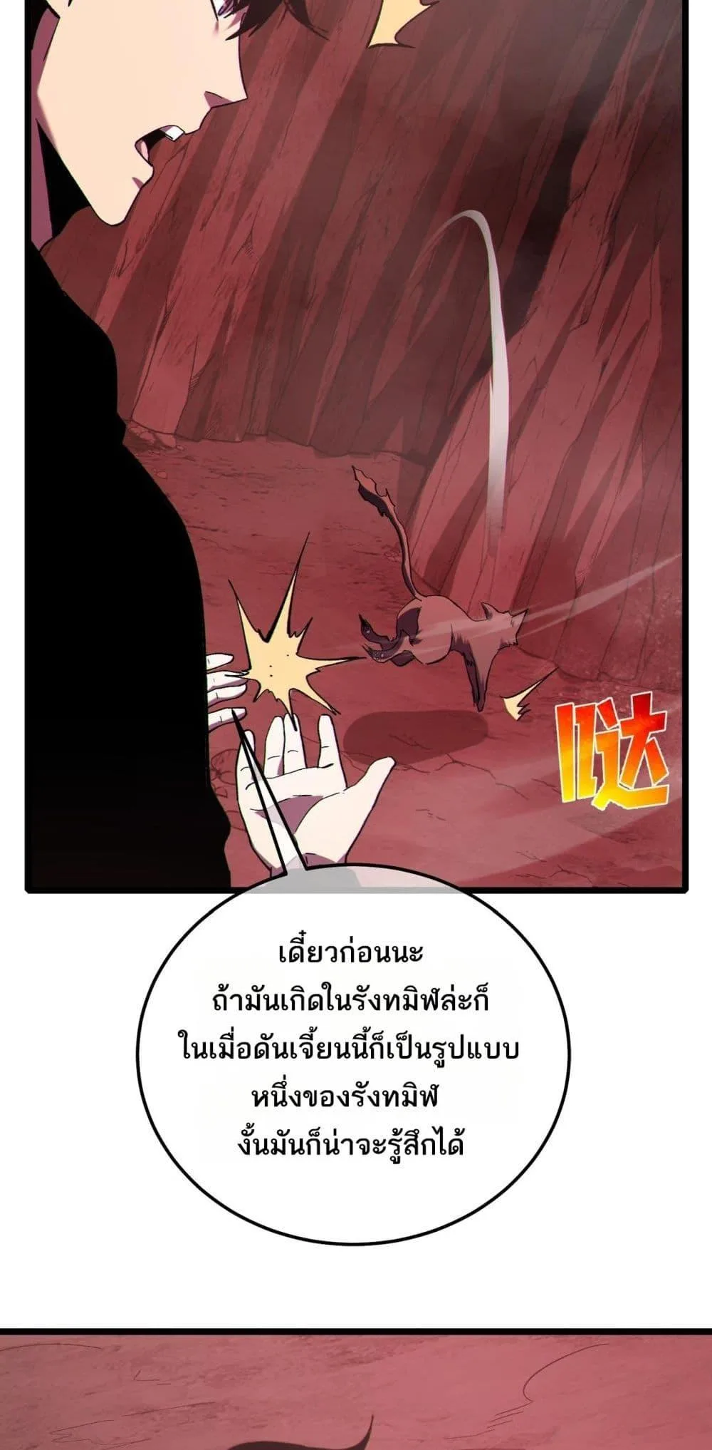 My Passive Skills Are Invincible จุติอีกครั้ง พร้อมสกิลติดตัวไร้เทียมทาน ตอนที่ 116 หน้า 40