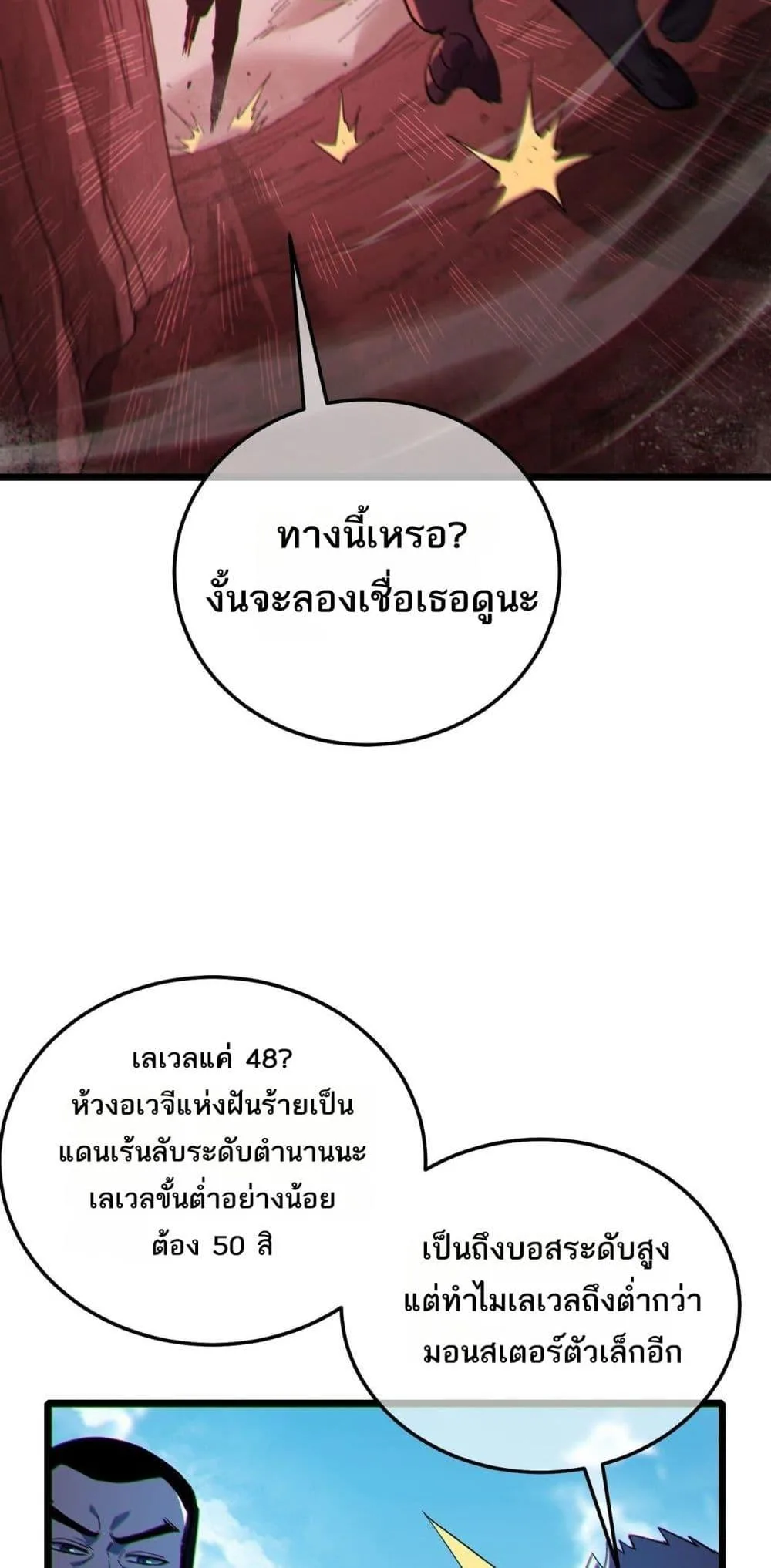 My Passive Skills Are Invincible จุติอีกครั้ง พร้อมสกิลติดตัวไร้เทียมทาน ตอนที่ 116 หน้า 45