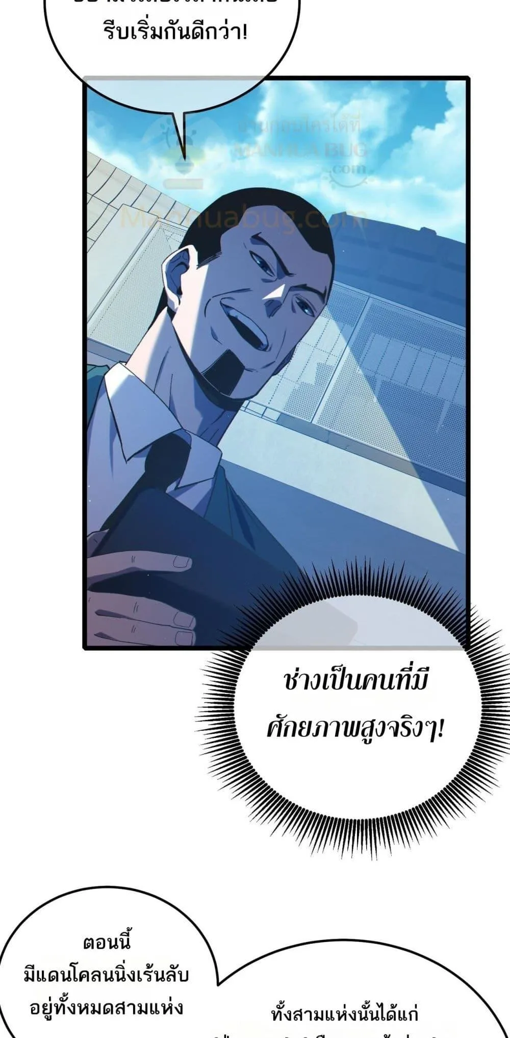 My Passive Skills Are Invincible จุติอีกครั้ง พร้อมสกิลติดตัวไร้เทียมทาน ตอนที่ 116 หน้า 5