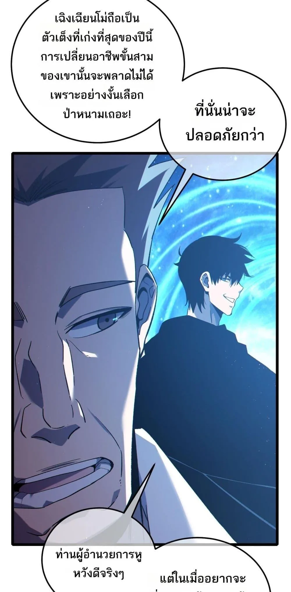 My Passive Skills Are Invincible จุติอีกครั้ง พร้อมสกิลติดตัวไร้เทียมทาน ตอนที่ 116 หน้า 7