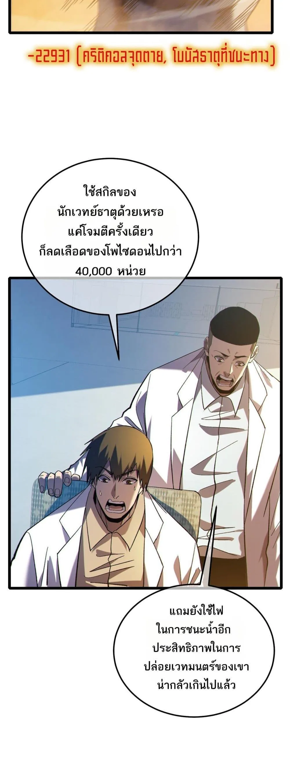 My Passive Skills Are Invincible จุติอีกครั้ง พร้อมสกิลติดตัวไร้เทียมทาน ตอนที่ 117 หน้า 10