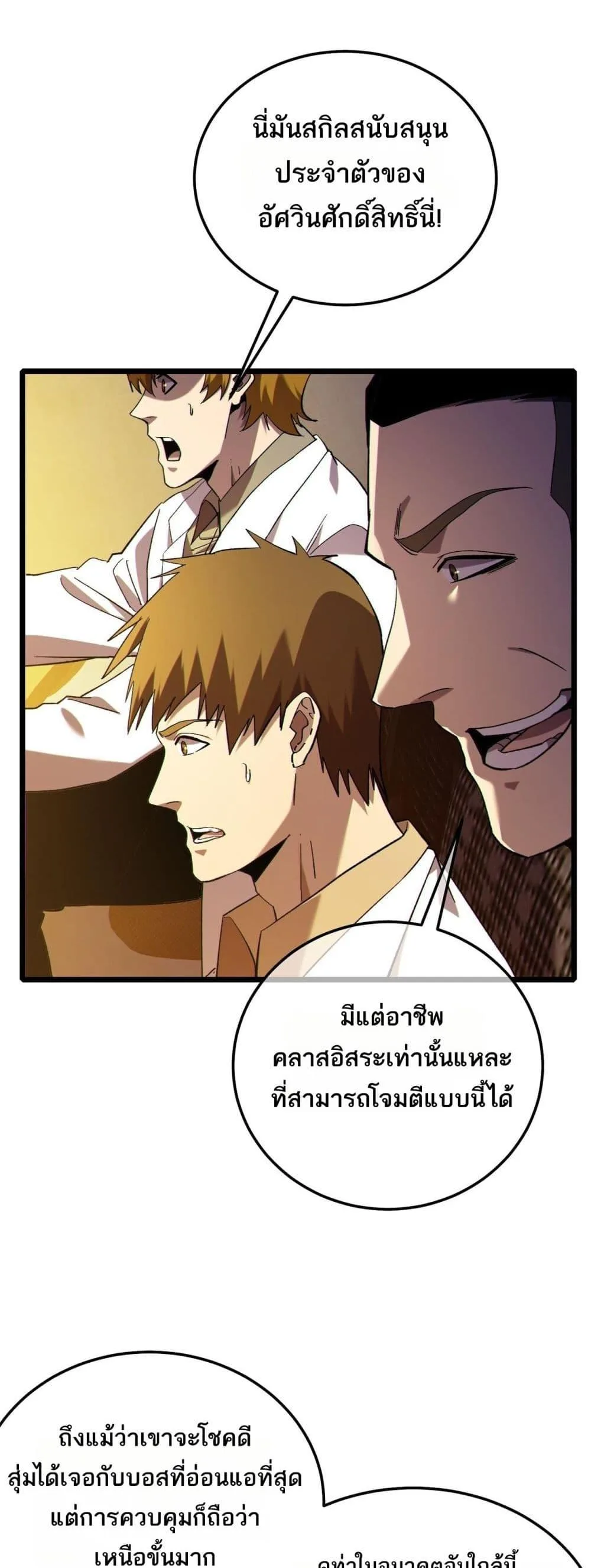 My Passive Skills Are Invincible จุติอีกครั้ง พร้อมสกิลติดตัวไร้เทียมทาน ตอนที่ 117 หน้า 13