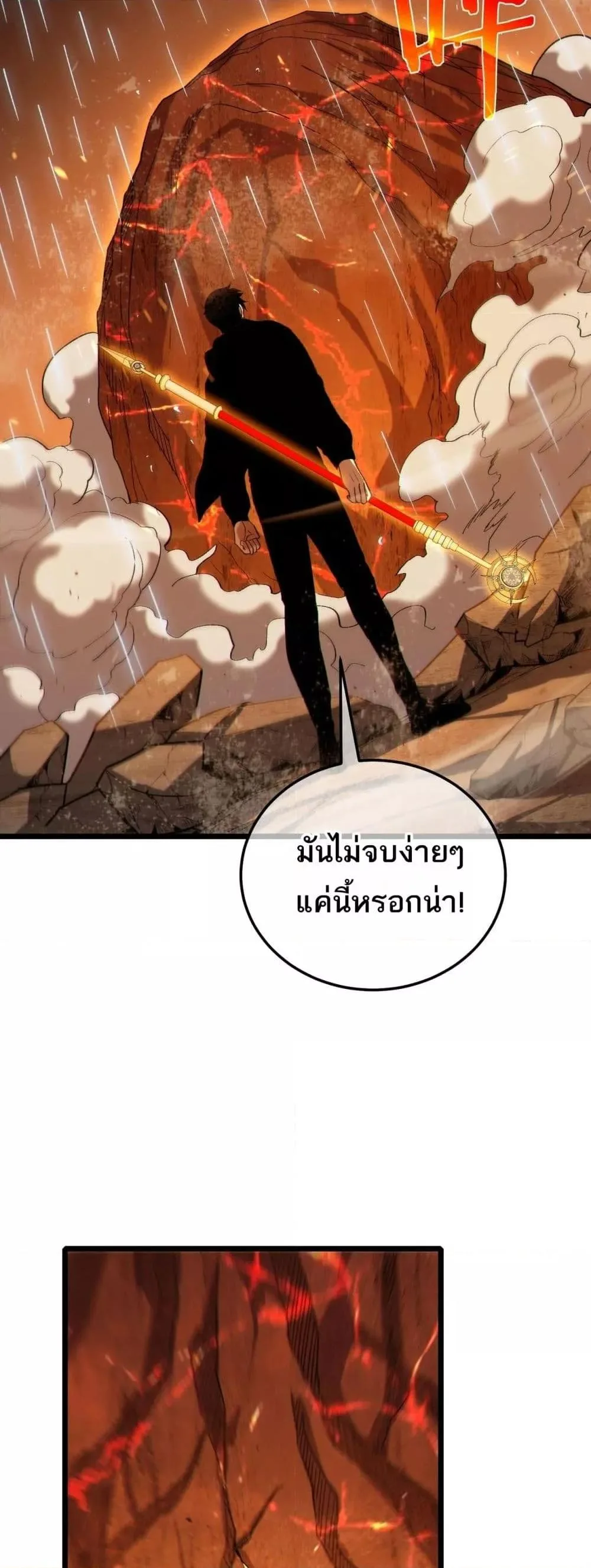 My Passive Skills Are Invincible จุติอีกครั้ง พร้อมสกิลติดตัวไร้เทียมทาน ตอนที่ 117 หน้า 18