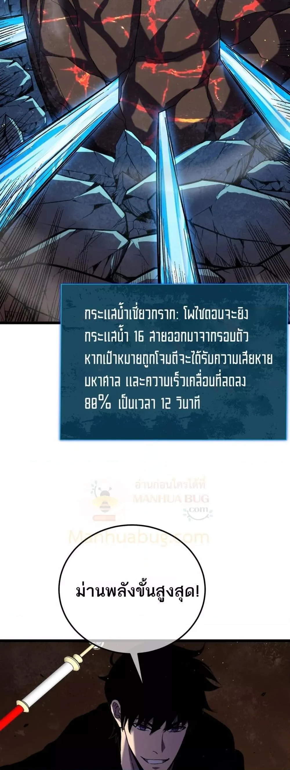 My Passive Skills Are Invincible จุติอีกครั้ง พร้อมสกิลติดตัวไร้เทียมทาน ตอนที่ 117 หน้า 20