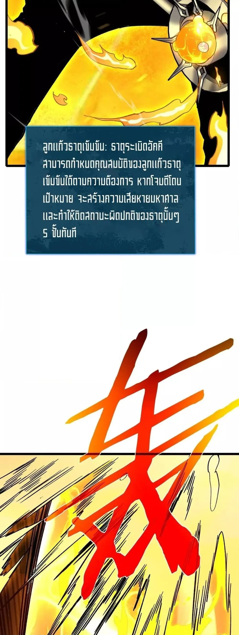 My Passive Skills Are Invincible จุติอีกครั้ง พร้อมสกิลติดตัวไร้เทียมทาน ตอนที่ 117 หน้า 23