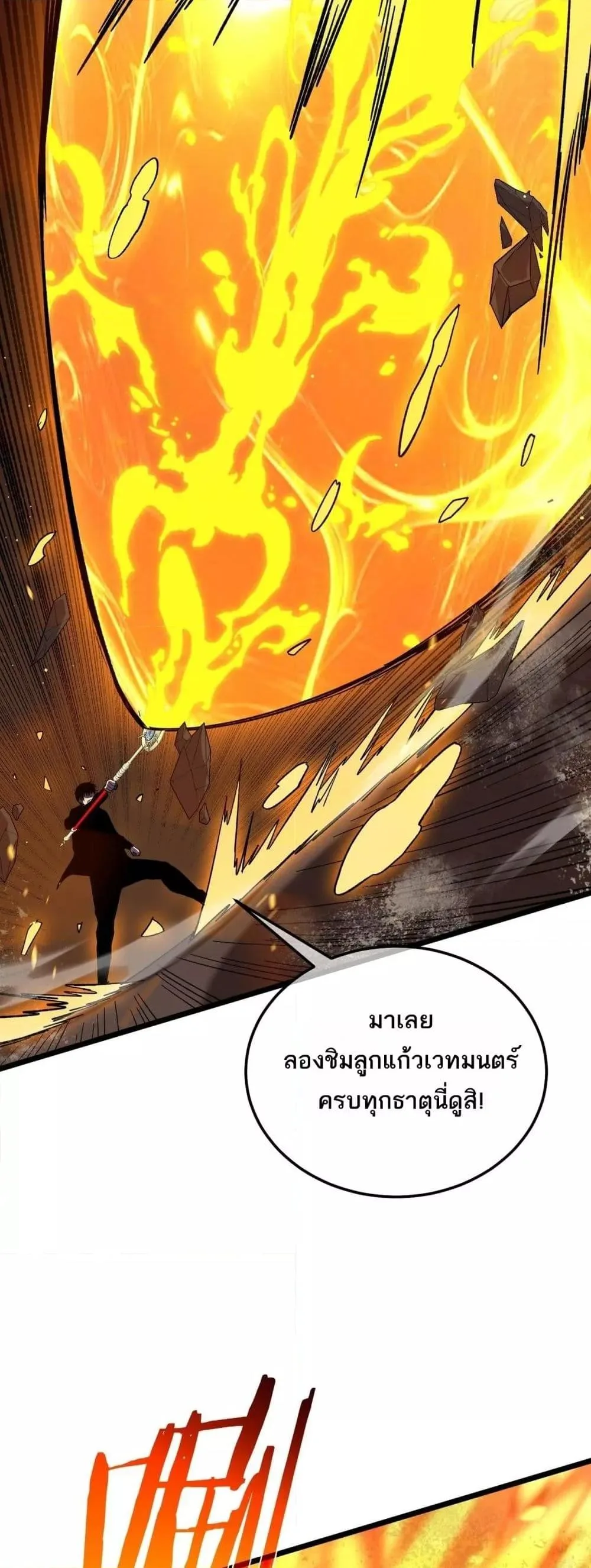 My Passive Skills Are Invincible จุติอีกครั้ง พร้อมสกิลติดตัวไร้เทียมทาน ตอนที่ 117 หน้า 24