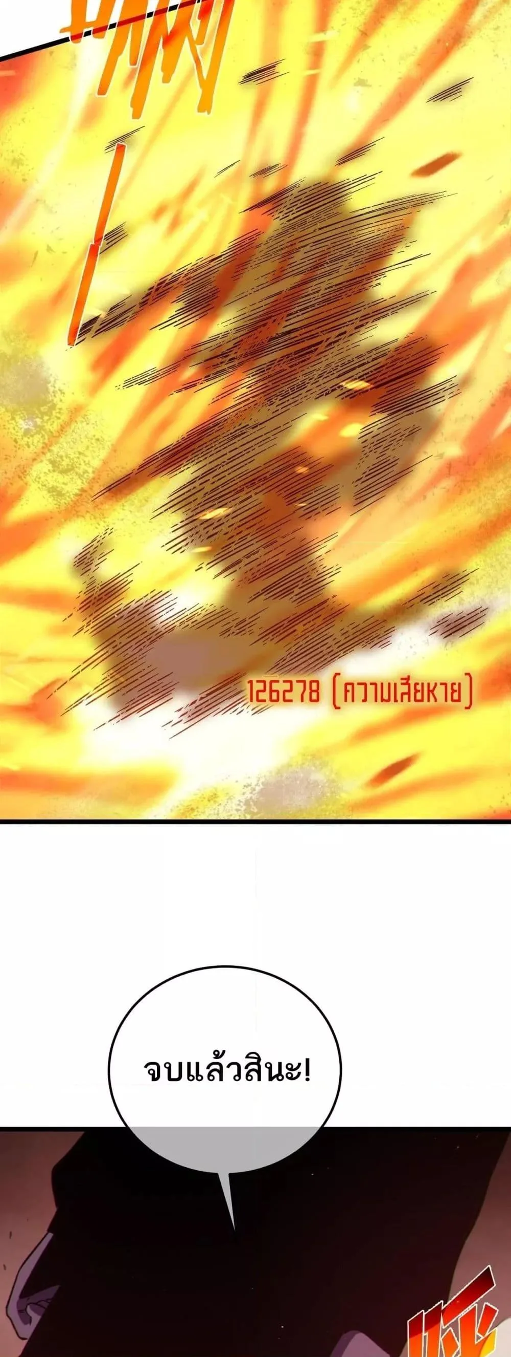 My Passive Skills Are Invincible จุติอีกครั้ง พร้อมสกิลติดตัวไร้เทียมทาน ตอนที่ 117 หน้า 25
