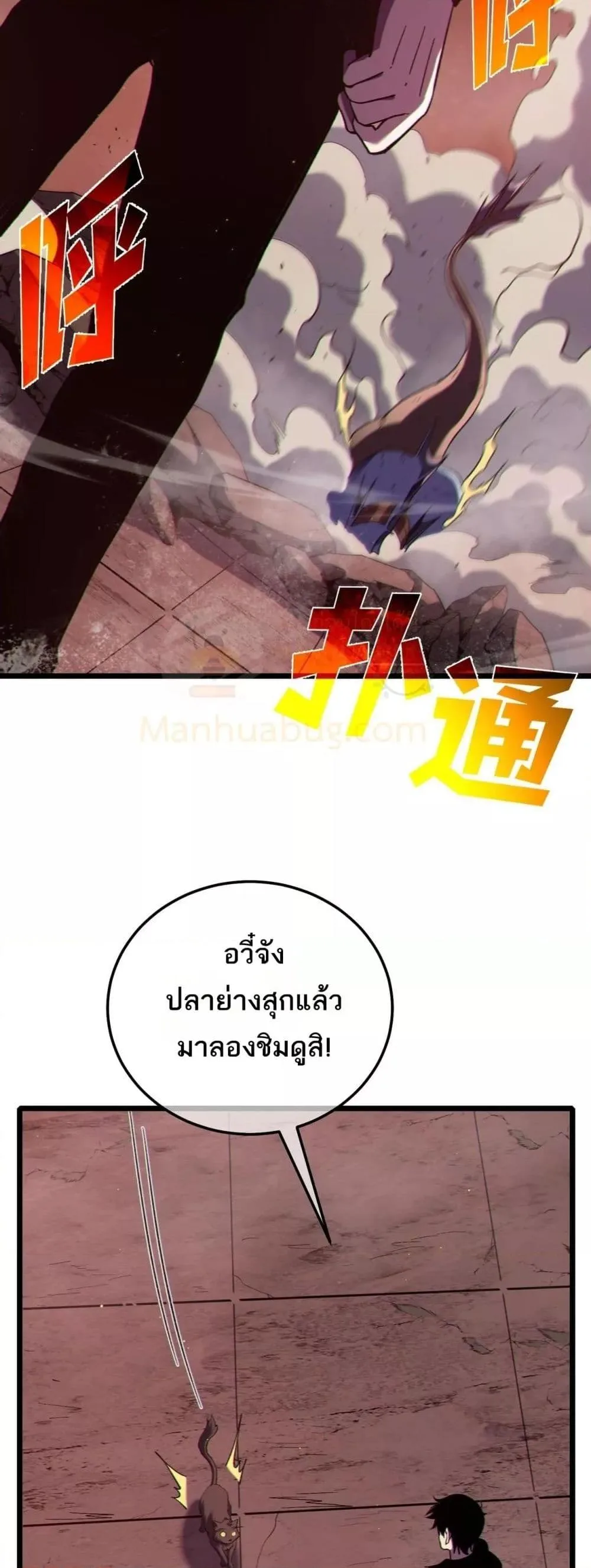 My Passive Skills Are Invincible จุติอีกครั้ง พร้อมสกิลติดตัวไร้เทียมทาน ตอนที่ 117 หน้า 26