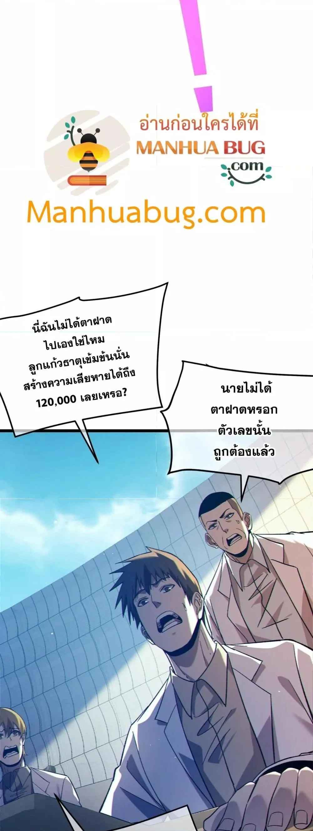 My Passive Skills Are Invincible จุติอีกครั้ง พร้อมสกิลติดตัวไร้เทียมทาน ตอนที่ 117 หน้า 28