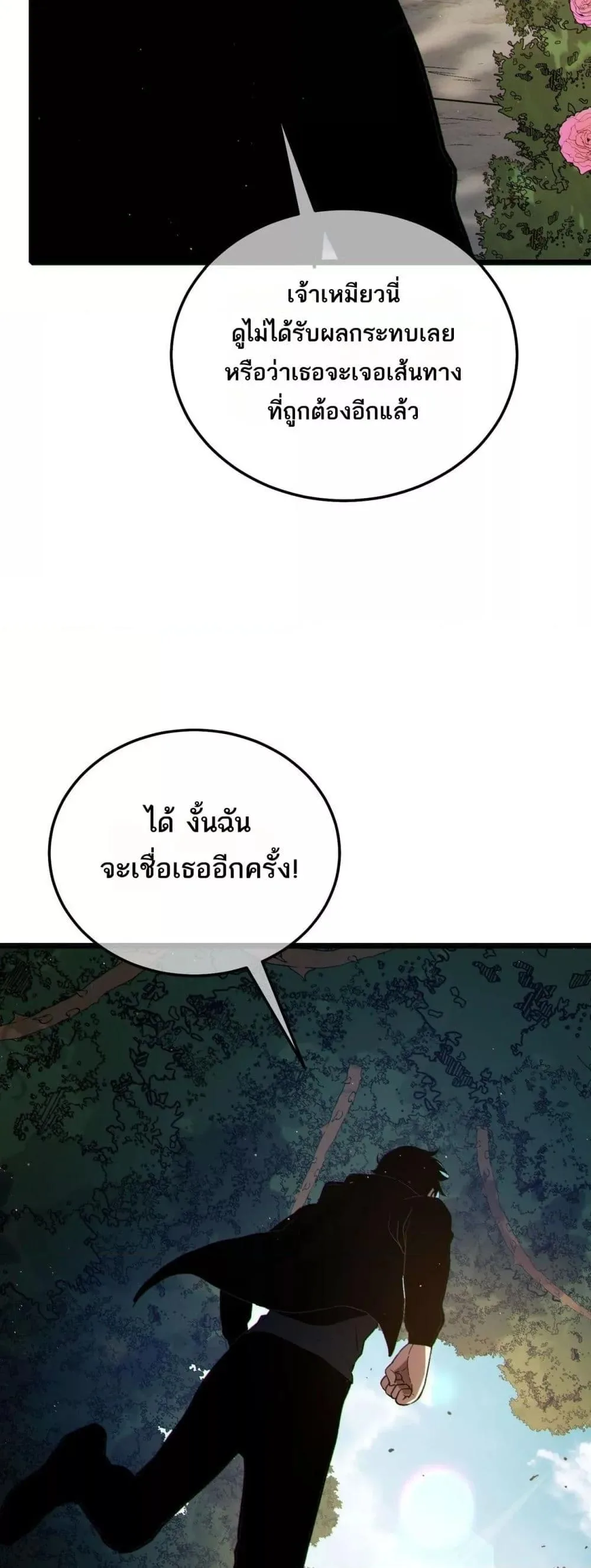 My Passive Skills Are Invincible จุติอีกครั้ง พร้อมสกิลติดตัวไร้เทียมทาน ตอนที่ 117 หน้า 33