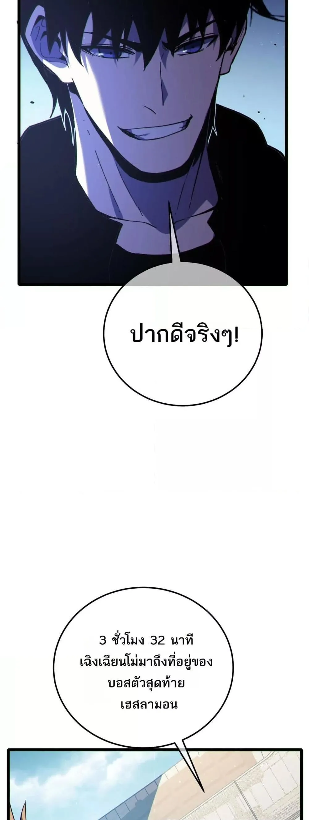 My Passive Skills Are Invincible จุติอีกครั้ง พร้อมสกิลติดตัวไร้เทียมทาน ตอนที่ 117 หน้า 45