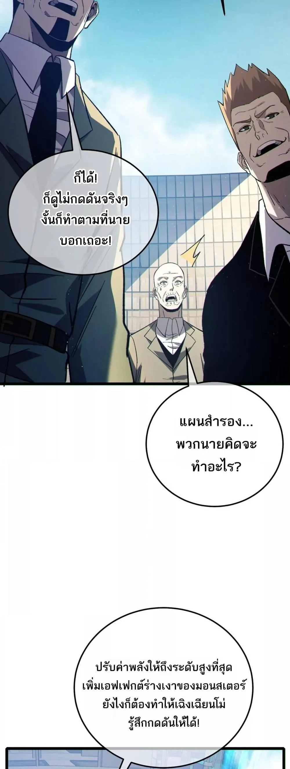My Passive Skills Are Invincible จุติอีกครั้ง พร้อมสกิลติดตัวไร้เทียมทาน ตอนที่ 117 หน้า 47