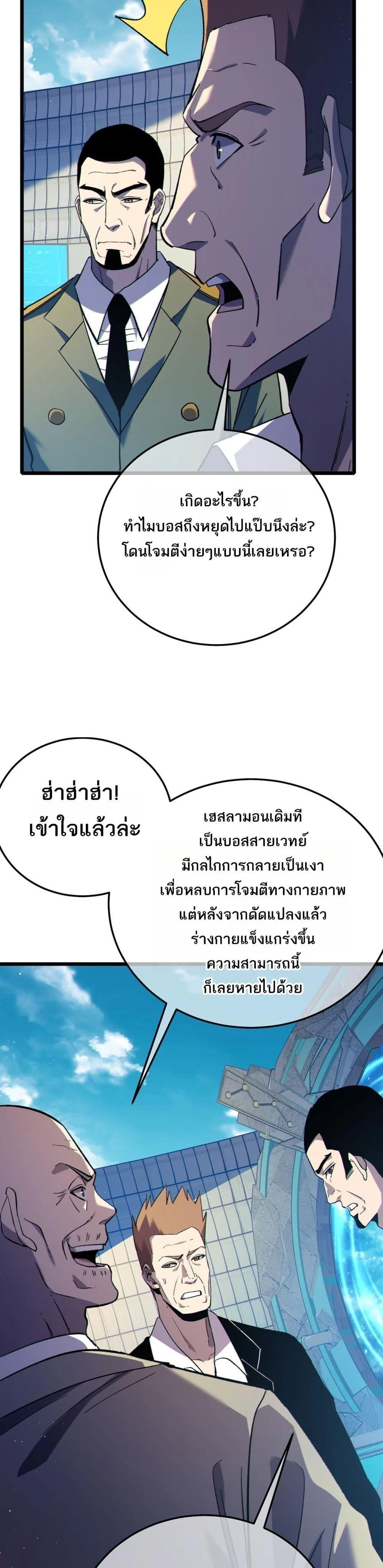 My Passive Skills Are Invincible จุติอีกครั้ง พร้อมสกิลติดตัวไร้เทียมทาน ตอนที่ 118 หน้า 15