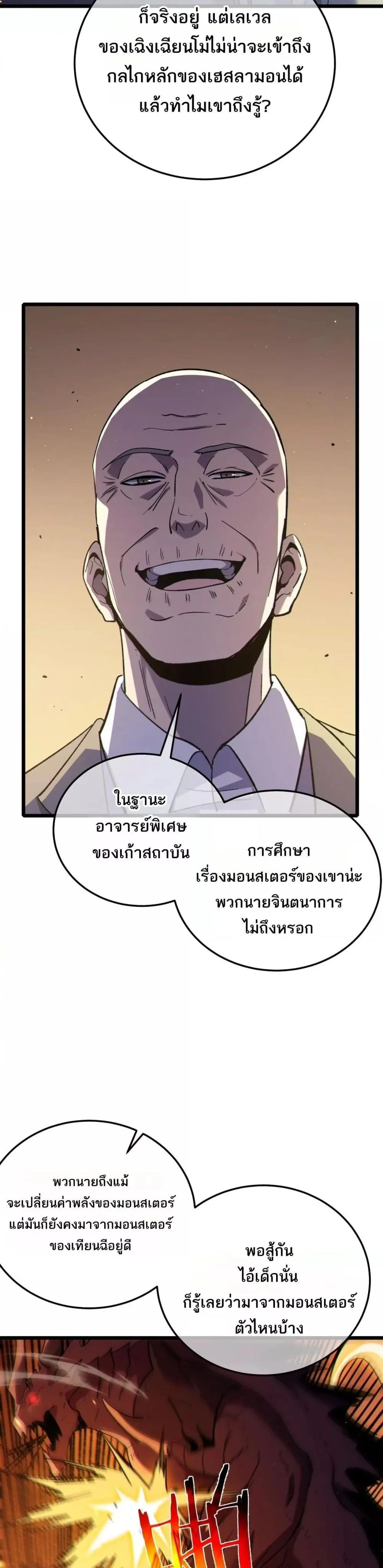 My Passive Skills Are Invincible จุติอีกครั้ง พร้อมสกิลติดตัวไร้เทียมทาน ตอนที่ 118 หน้า 16