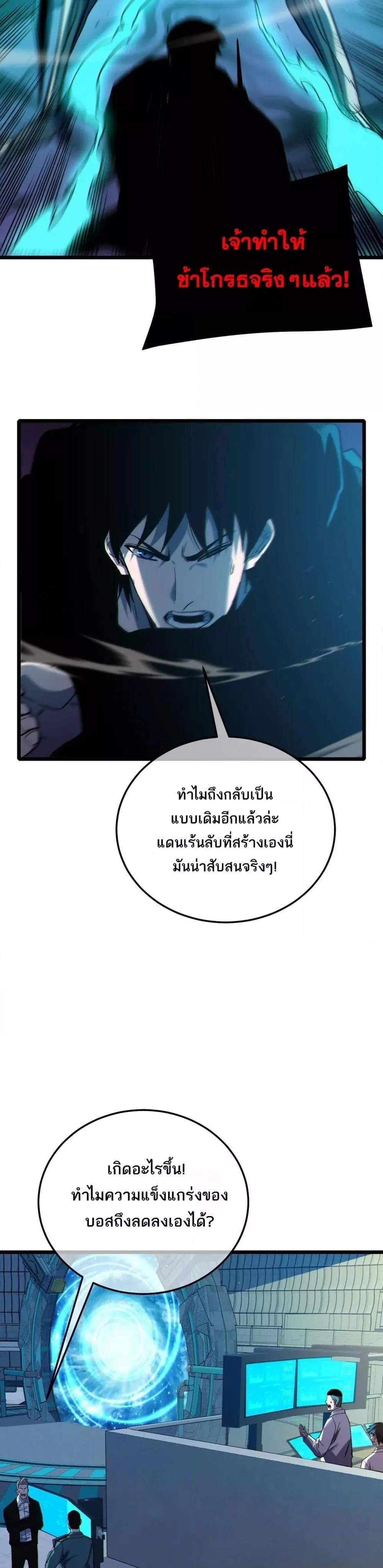 My Passive Skills Are Invincible จุติอีกครั้ง พร้อมสกิลติดตัวไร้เทียมทาน ตอนที่ 118 หน้า 21