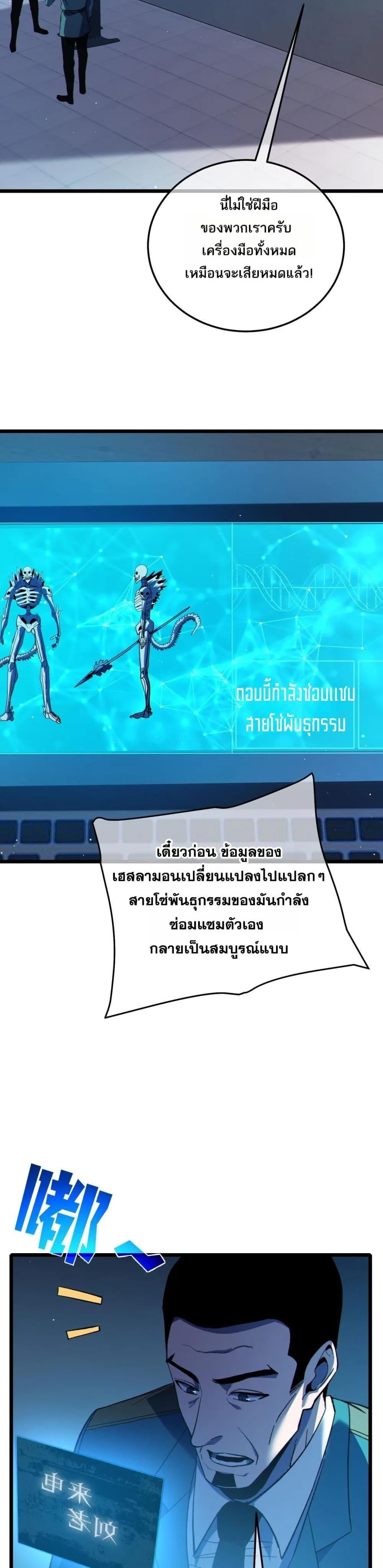 My Passive Skills Are Invincible จุติอีกครั้ง พร้อมสกิลติดตัวไร้เทียมทาน ตอนที่ 118 หน้า 22