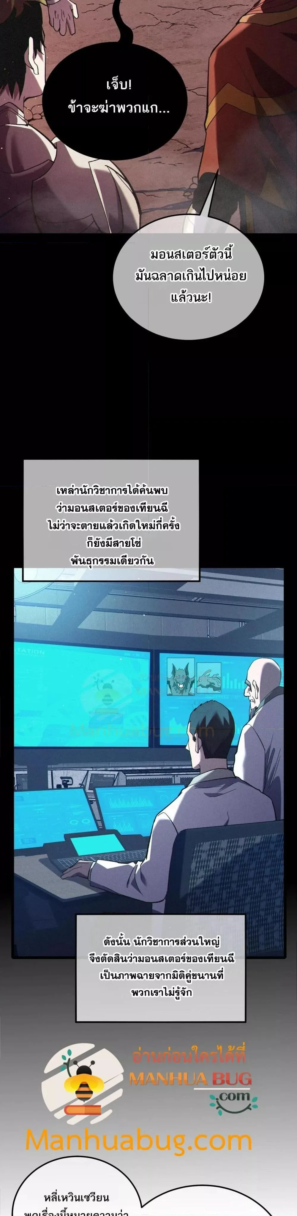 My Passive Skills Are Invincible จุติอีกครั้ง พร้อมสกิลติดตัวไร้เทียมทาน ตอนที่ 118 หน้า 3