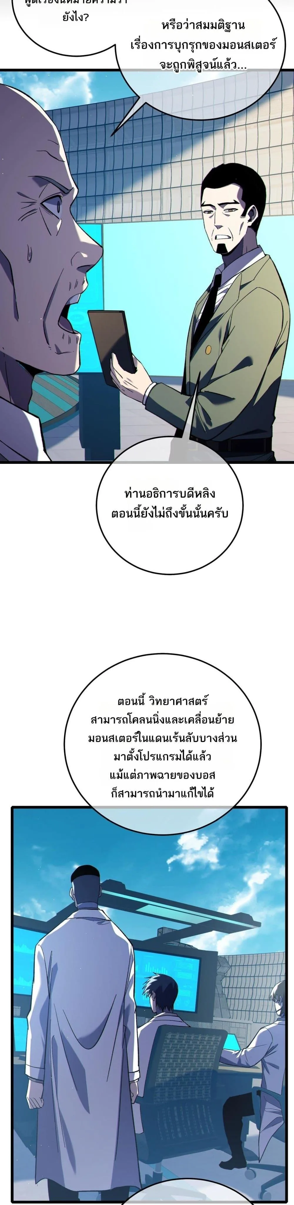 My Passive Skills Are Invincible จุติอีกครั้ง พร้อมสกิลติดตัวไร้เทียมทาน ตอนที่ 118 หน้า 4