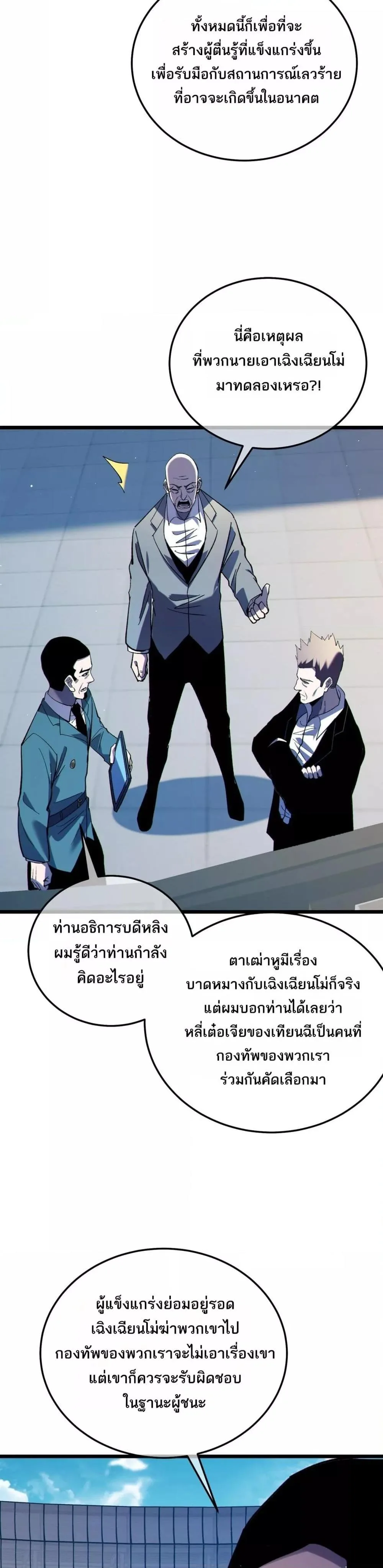 My Passive Skills Are Invincible จุติอีกครั้ง พร้อมสกิลติดตัวไร้เทียมทาน ตอนที่ 118 หน้า 5