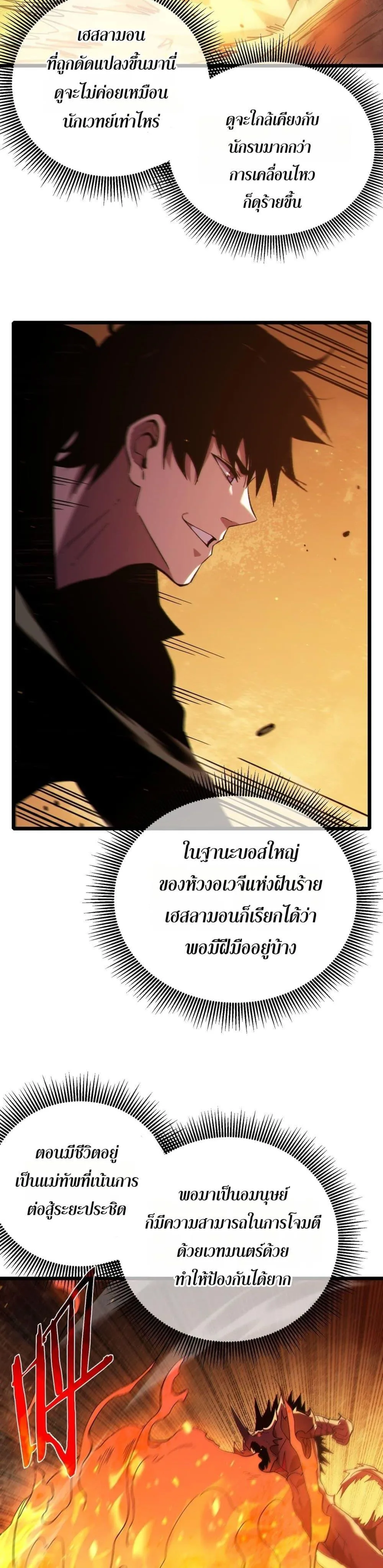 My Passive Skills Are Invincible จุติอีกครั้ง พร้อมสกิลติดตัวไร้เทียมทาน ตอนที่ 118 หน้า 8