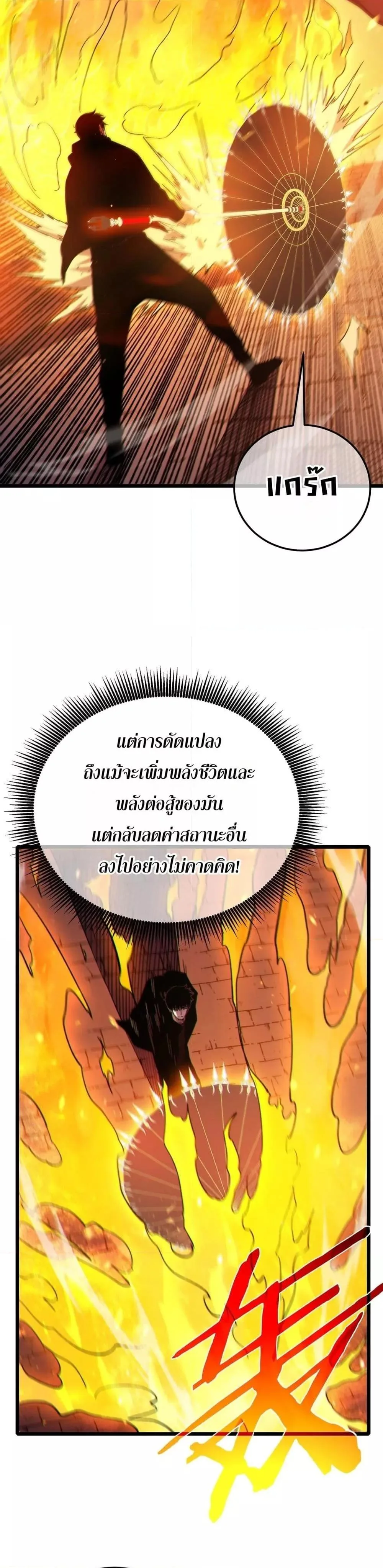 My Passive Skills Are Invincible จุติอีกครั้ง พร้อมสกิลติดตัวไร้เทียมทาน ตอนที่ 118 หน้า 9