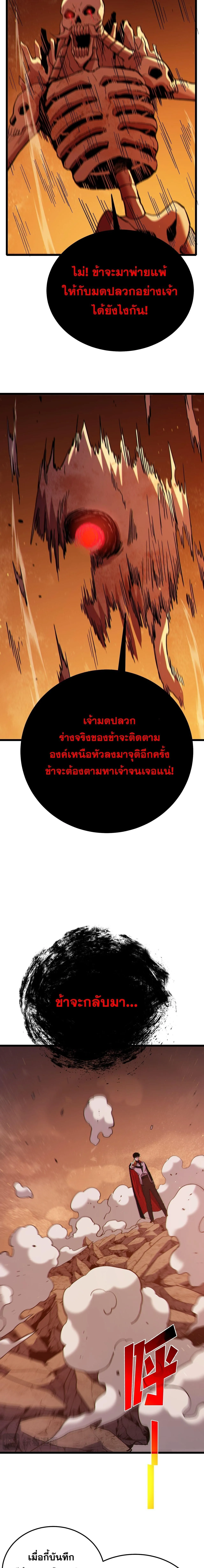 My Passive Skills Are Invincible จุติอีกครั้ง พร้อมสกิลติดตัวไร้เทียมทาน ตอนที่ 119 หน้า 11