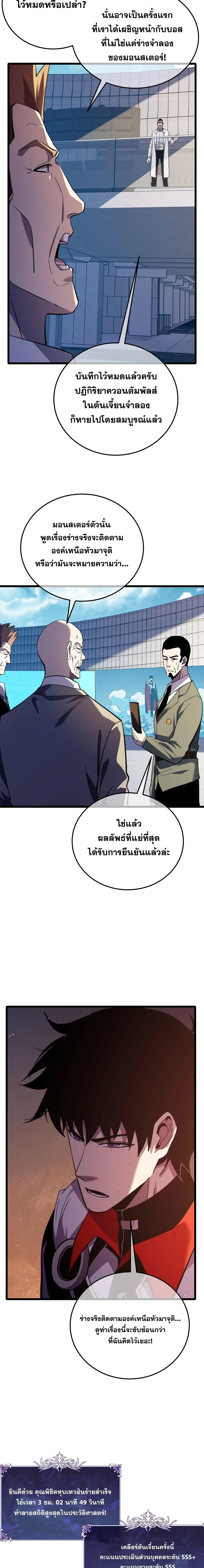 My Passive Skills Are Invincible จุติอีกครั้ง พร้อมสกิลติดตัวไร้เทียมทาน ตอนที่ 119 หน้า 12