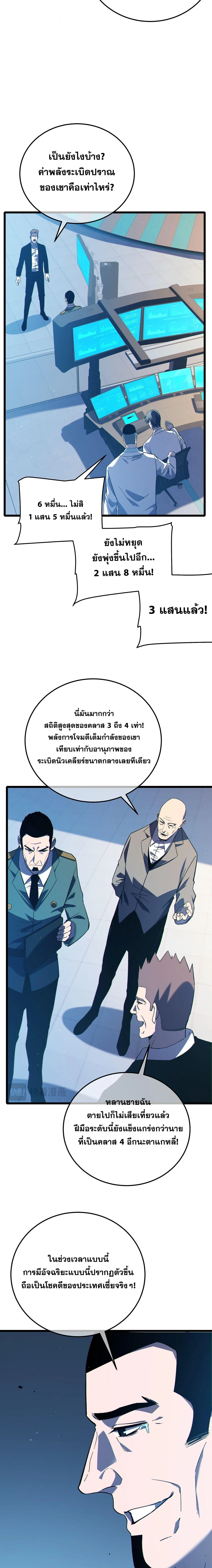 My Passive Skills Are Invincible จุติอีกครั้ง พร้อมสกิลติดตัวไร้เทียมทาน ตอนที่ 119 หน้า 14
