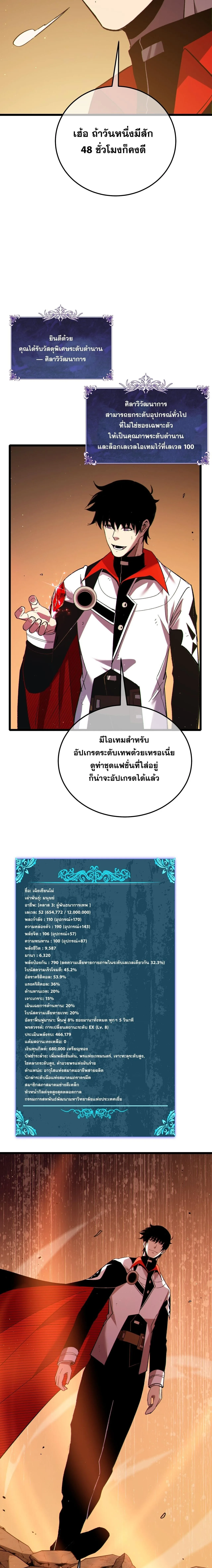 My Passive Skills Are Invincible จุติอีกครั้ง พร้อมสกิลติดตัวไร้เทียมทาน ตอนที่ 119 หน้า 16