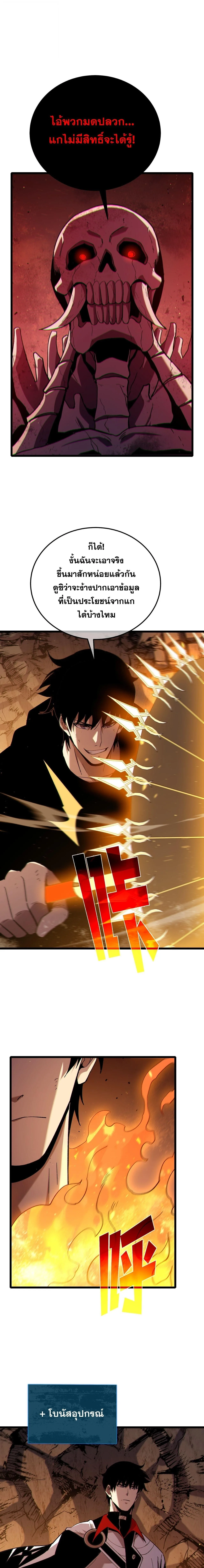 My Passive Skills Are Invincible จุติอีกครั้ง พร้อมสกิลติดตัวไร้เทียมทาน ตอนที่ 119 หน้า 2