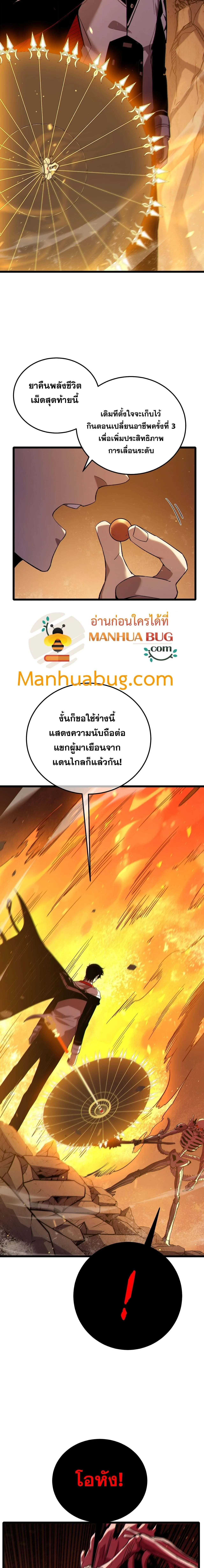 My Passive Skills Are Invincible จุติอีกครั้ง พร้อมสกิลติดตัวไร้เทียมทาน ตอนที่ 119 หน้า 3