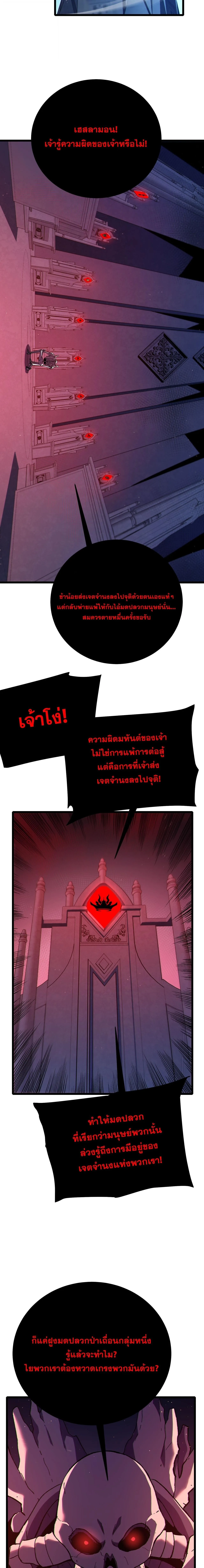 My Passive Skills Are Invincible จุติอีกครั้ง พร้อมสกิลติดตัวไร้เทียมทาน ตอนที่ 120 หน้า 12
