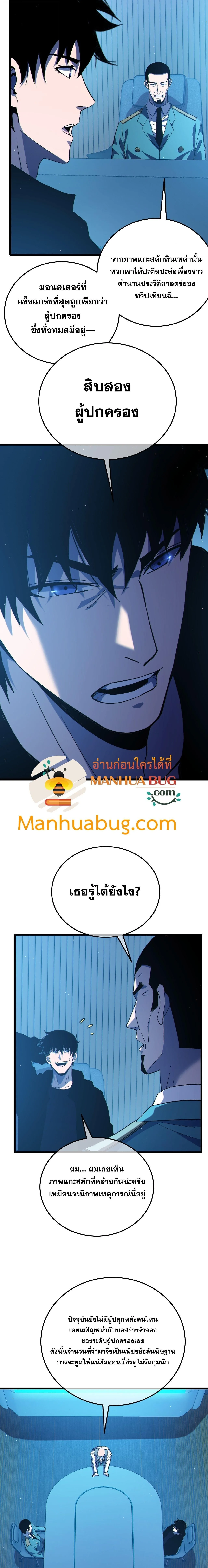 My Passive Skills Are Invincible จุติอีกครั้ง พร้อมสกิลติดตัวไร้เทียมทาน ตอนที่ 120 หน้า 8