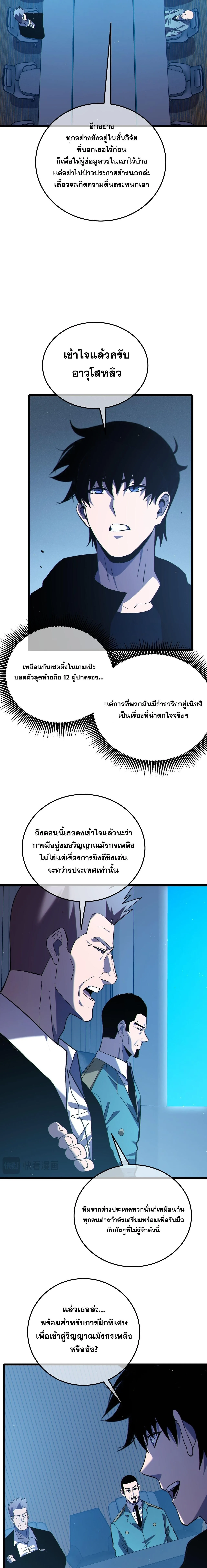 My Passive Skills Are Invincible จุติอีกครั้ง พร้อมสกิลติดตัวไร้เทียมทาน ตอนที่ 120 หน้า 9