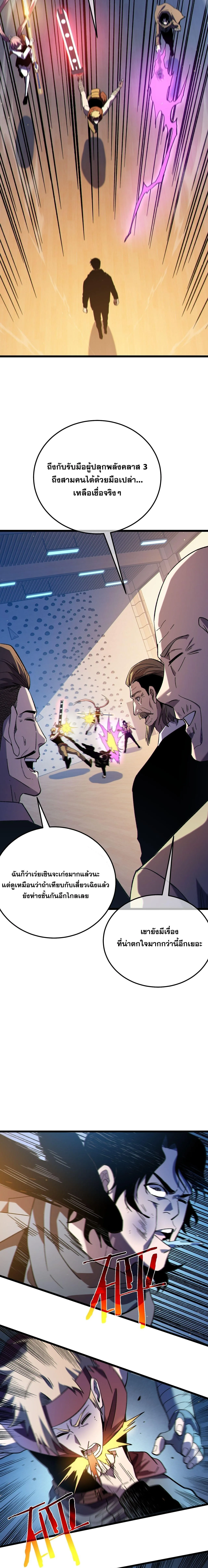 My Passive Skills Are Invincible จุติอีกครั้ง พร้อมสกิลติดตัวไร้เทียมทาน ตอนที่ 121 หน้า 11