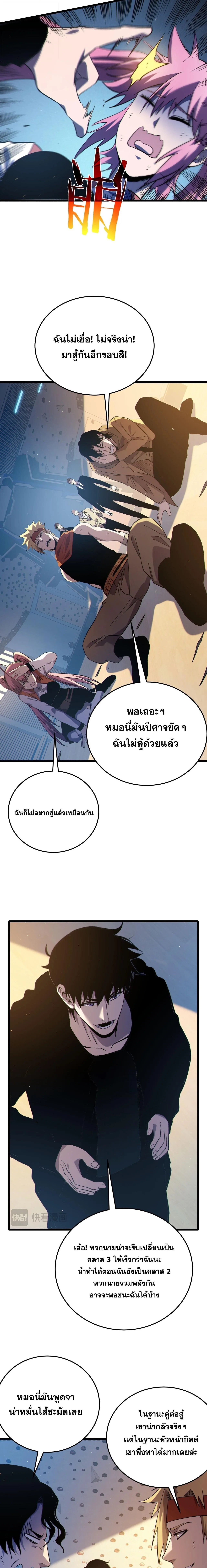 My Passive Skills Are Invincible จุติอีกครั้ง พร้อมสกิลติดตัวไร้เทียมทาน ตอนที่ 121 หน้า 12