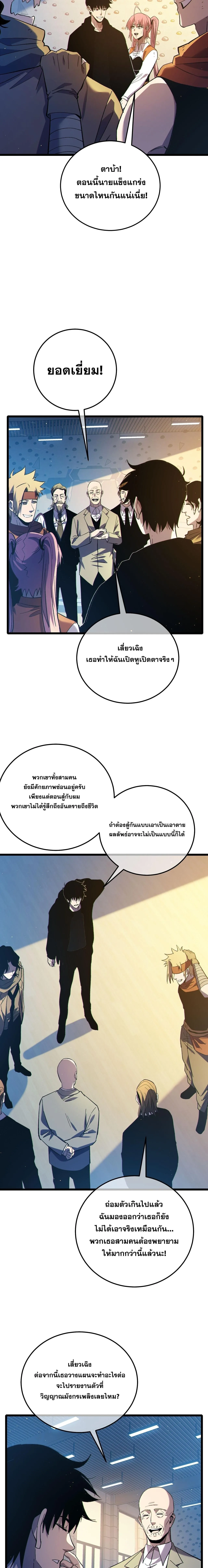 My Passive Skills Are Invincible จุติอีกครั้ง พร้อมสกิลติดตัวไร้เทียมทาน ตอนที่ 121 หน้า 13