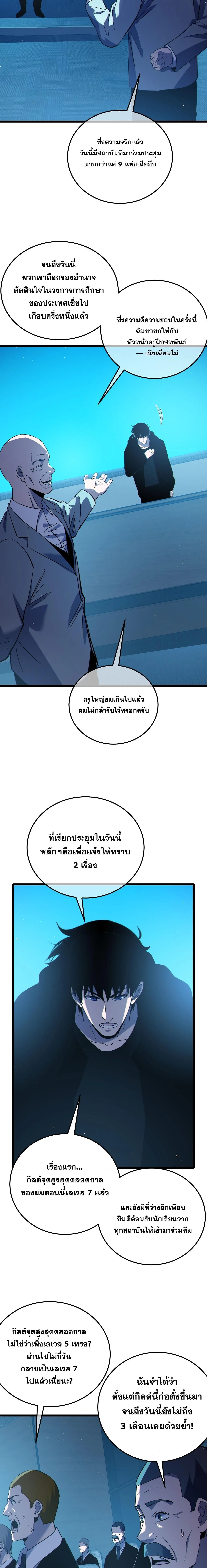 My Passive Skills Are Invincible จุติอีกครั้ง พร้อมสกิลติดตัวไร้เทียมทาน ตอนที่ 121 หน้า 15