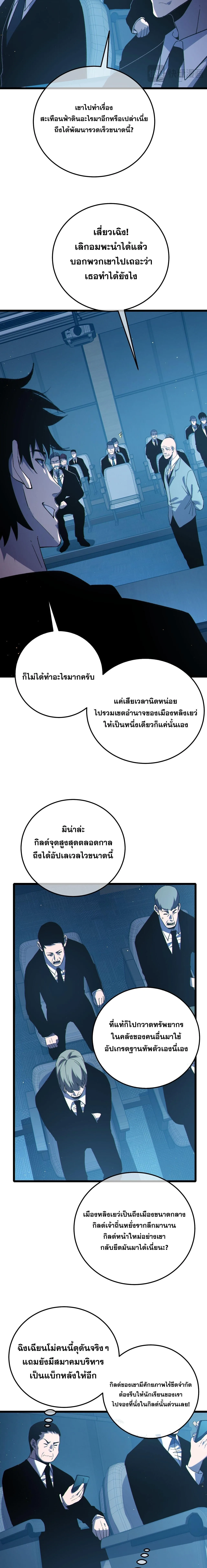 My Passive Skills Are Invincible จุติอีกครั้ง พร้อมสกิลติดตัวไร้เทียมทาน ตอนที่ 121 หน้า 16