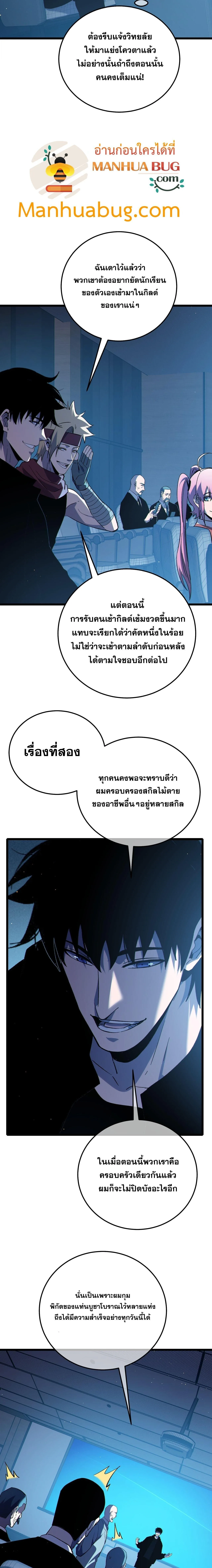My Passive Skills Are Invincible จุติอีกครั้ง พร้อมสกิลติดตัวไร้เทียมทาน ตอนที่ 121 หน้า 17