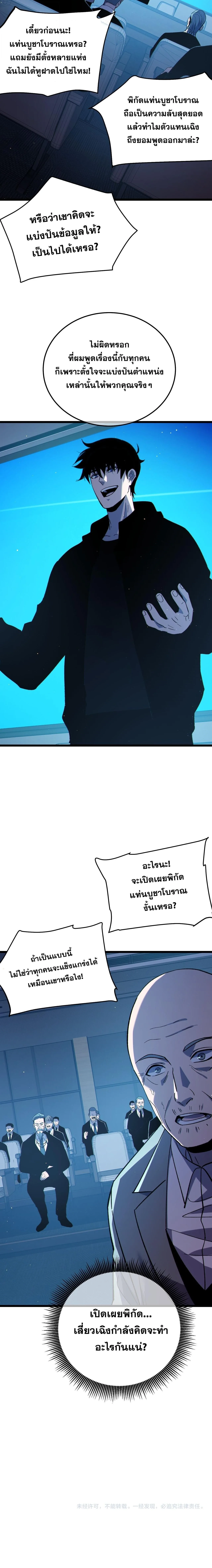 My Passive Skills Are Invincible จุติอีกครั้ง พร้อมสกิลติดตัวไร้เทียมทาน ตอนที่ 121 หน้า 18