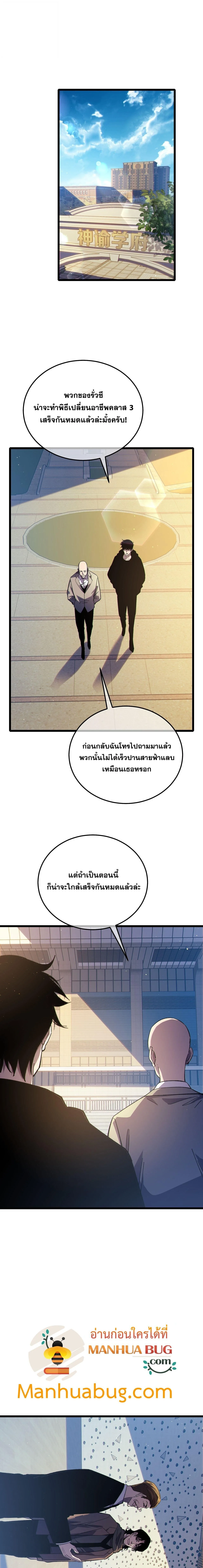 My Passive Skills Are Invincible จุติอีกครั้ง พร้อมสกิลติดตัวไร้เทียมทาน ตอนที่ 121 หน้า 2