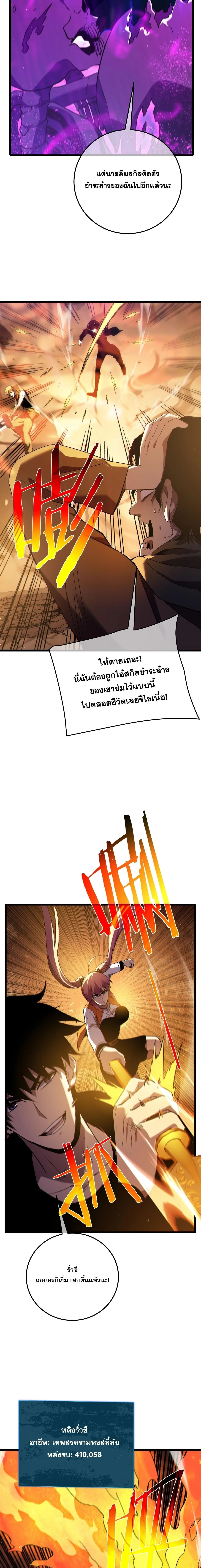 My Passive Skills Are Invincible จุติอีกครั้ง พร้อมสกิลติดตัวไร้เทียมทาน ตอนที่ 121 หน้า 9