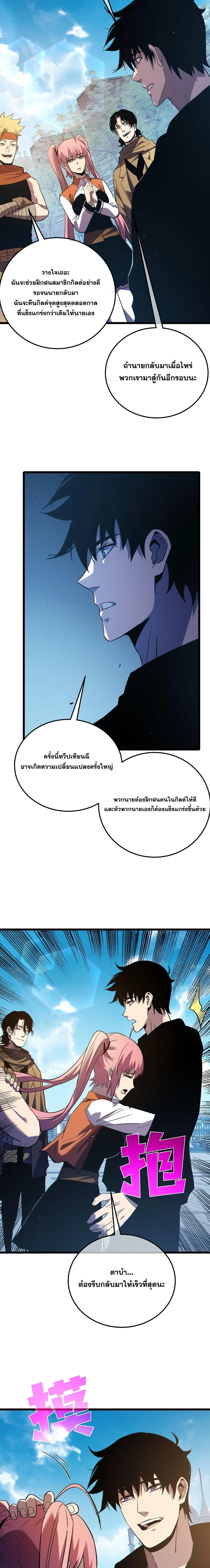 My Passive Skills Are Invincible จุติอีกครั้ง พร้อมสกิลติดตัวไร้เทียมทาน ตอนที่ 122 หน้า 10