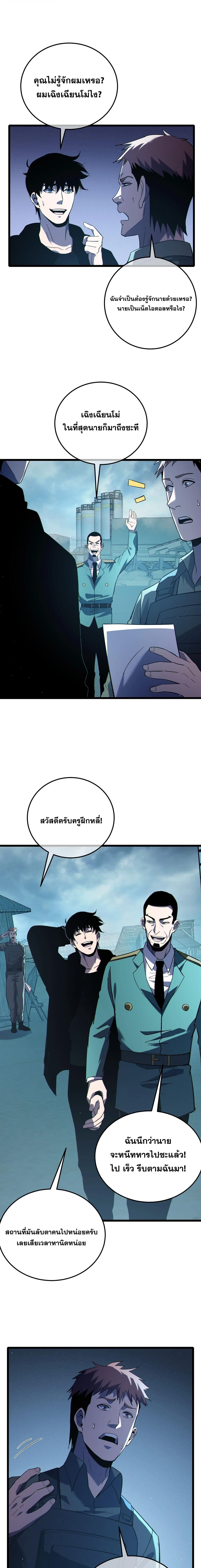 My Passive Skills Are Invincible จุติอีกครั้ง พร้อมสกิลติดตัวไร้เทียมทาน ตอนที่ 122 หน้า 12