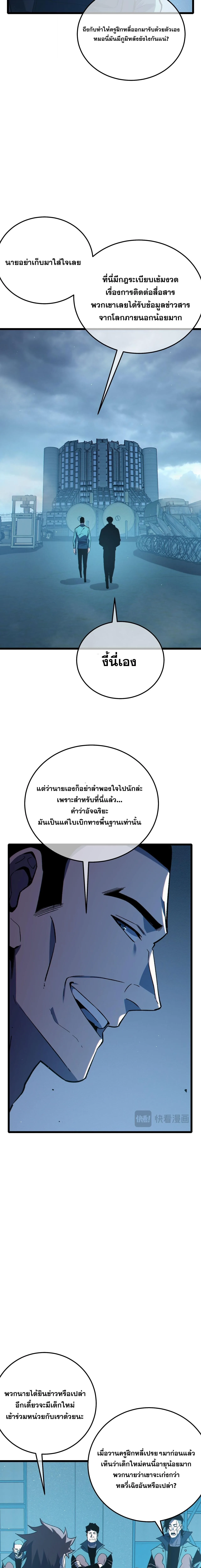 My Passive Skills Are Invincible จุติอีกครั้ง พร้อมสกิลติดตัวไร้เทียมทาน ตอนที่ 122 หน้า 13