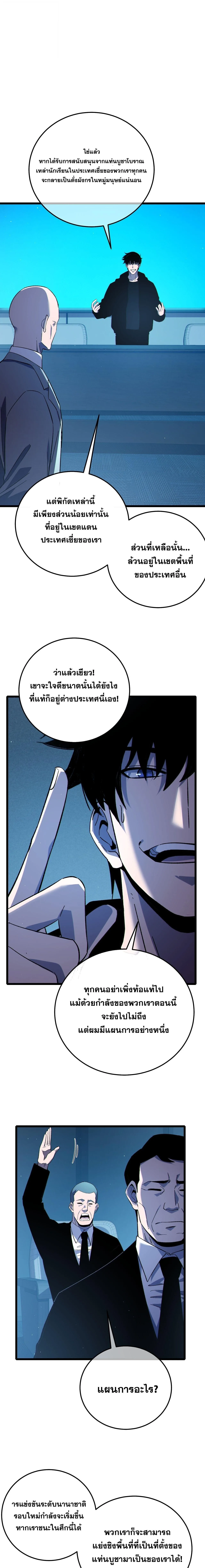 My Passive Skills Are Invincible จุติอีกครั้ง พร้อมสกิลติดตัวไร้เทียมทาน ตอนที่ 122 หน้า 2