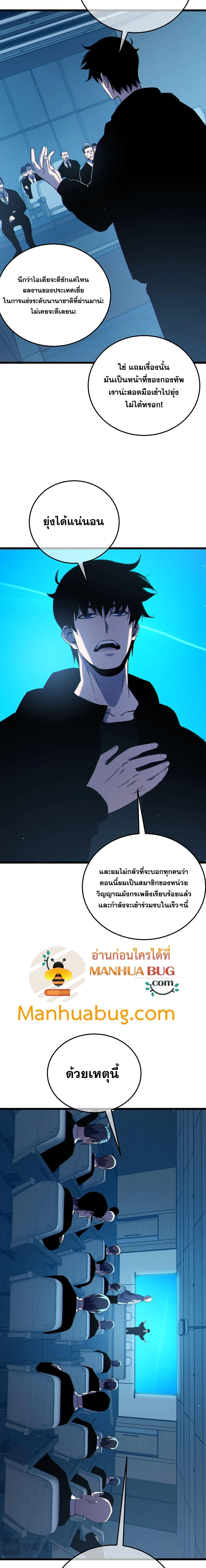 My Passive Skills Are Invincible จุติอีกครั้ง พร้อมสกิลติดตัวไร้เทียมทาน ตอนที่ 122 หน้า 3